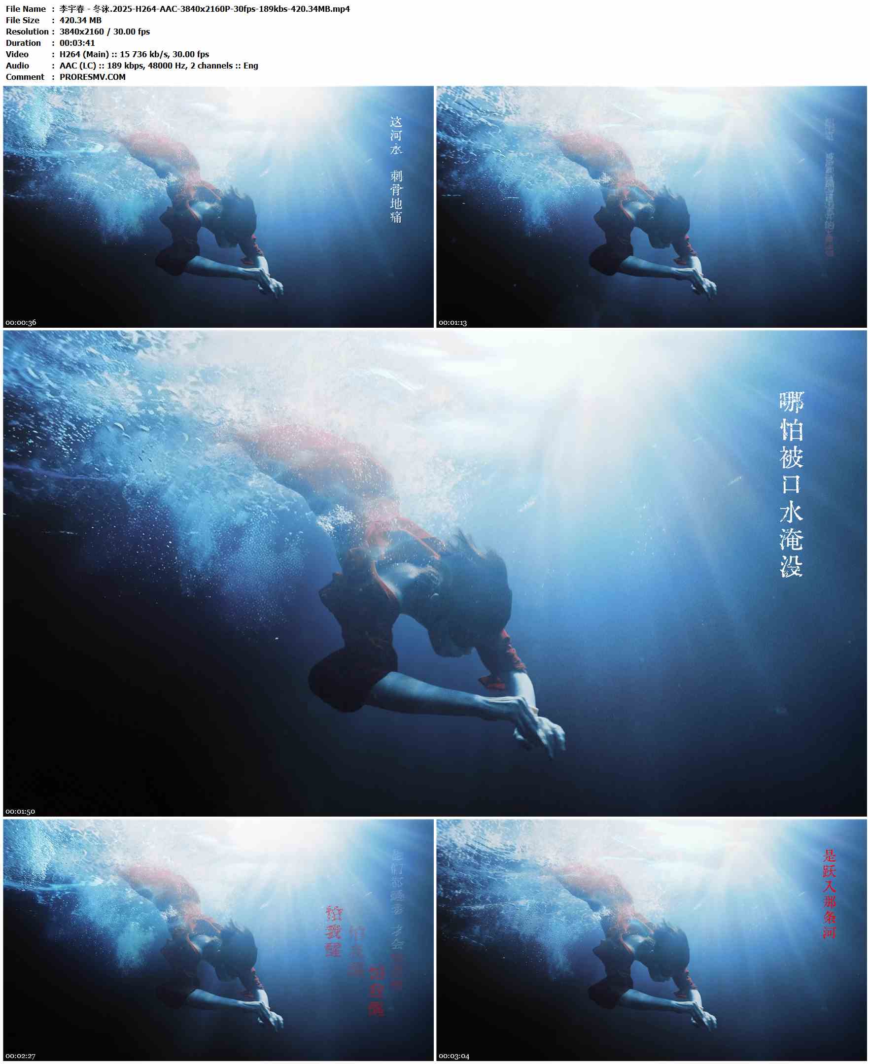 李宇春 - 冬泳.2025-H264-AAC-3840x2160P-30fps-189kbs-420.34MB官方MV_高清MV